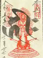 日光山輪王寺 常行堂の御朱印