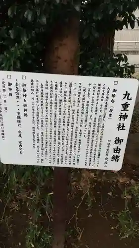 九重神社の歴史