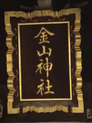 川口神社のその他建物