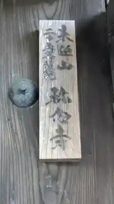 称念寺（稱念寺）(京都府)