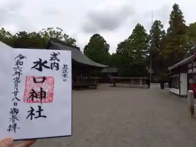 水口神社(滋賀県)