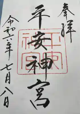 平安神宮(京都府)