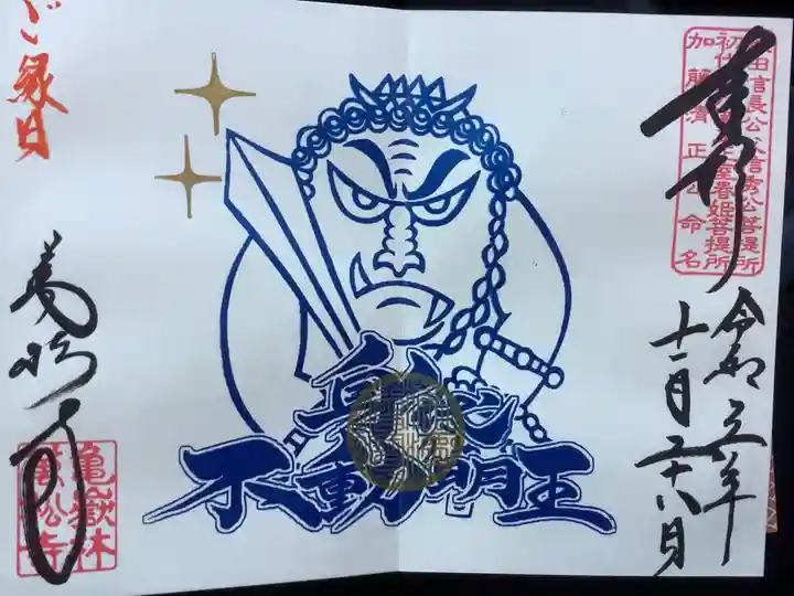 万松寺の御朱印