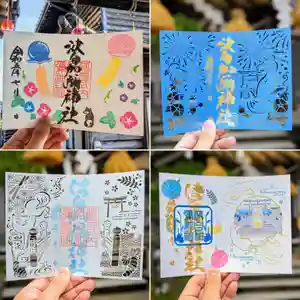 日本唯一香辛料の神 波自加彌神社の御朱印 2023年07月15日(土)〜(2023年07月14日(金) 20時21分52秒投稿)
