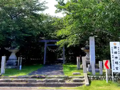 鎌田神明宮のその他建物