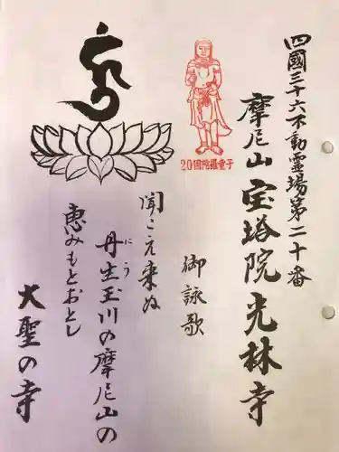 光林寺(愛媛県)