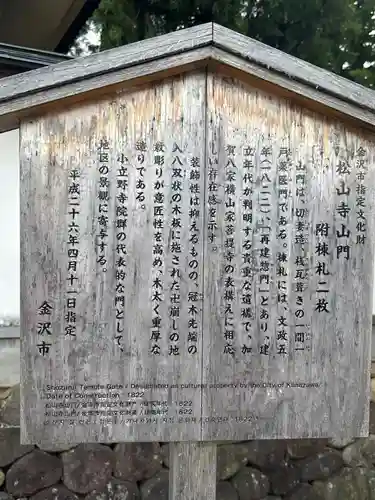 松山寺(石川県)