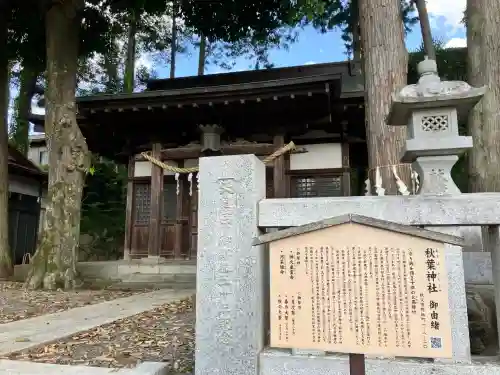 秋葉神社(埼玉県)