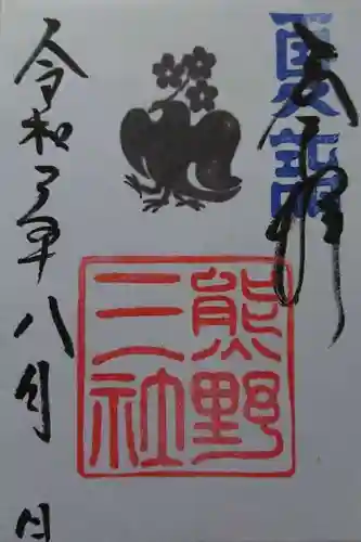 熊野三社の御朱印