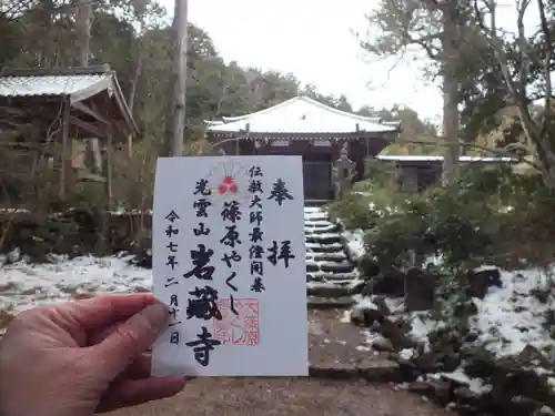 岩蔵寺(滋賀県)