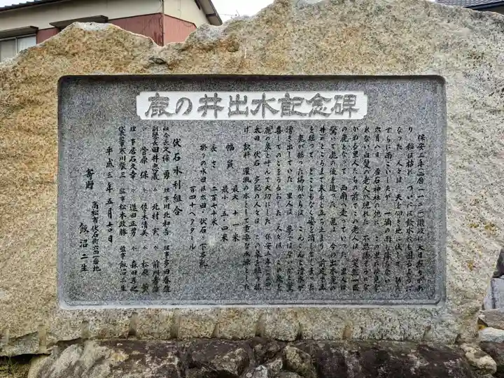 鹿の井出水 水神様(香川県)