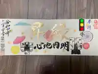 海嶋山 福泉寺(静岡県富士市)(静岡県)