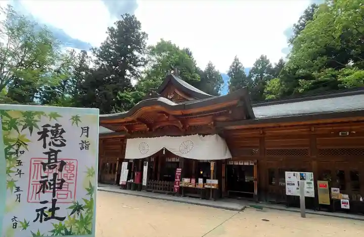 穂高神社本宮(長野県)
