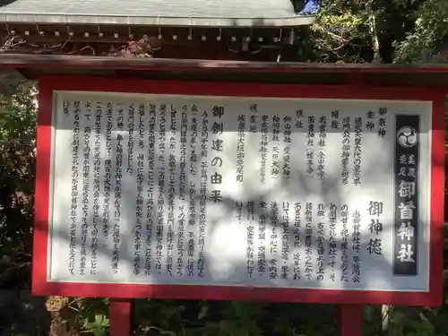 御首神社の歴史