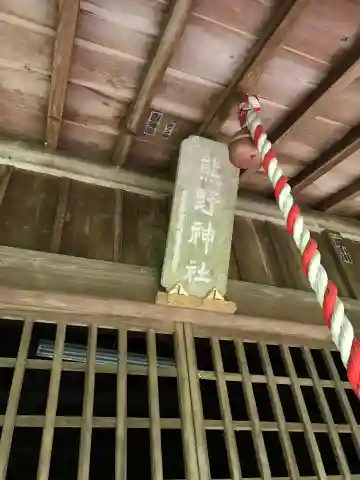 熊野神社の本殿・本堂