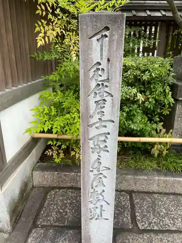 晴明神社(京都府)