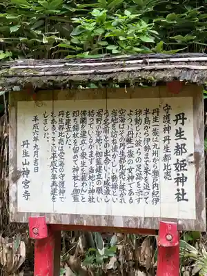 丹生大師 神宮寺(三重県)