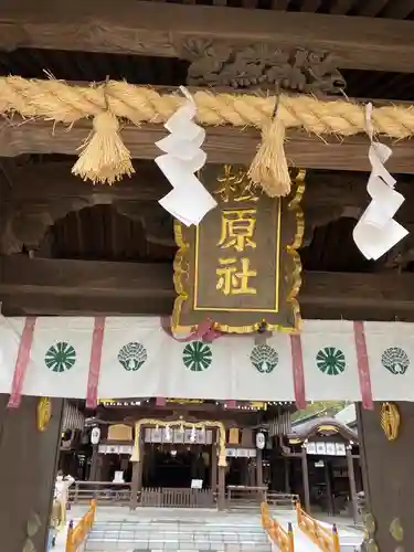 佐嘉神社・松原神社の本殿・本堂