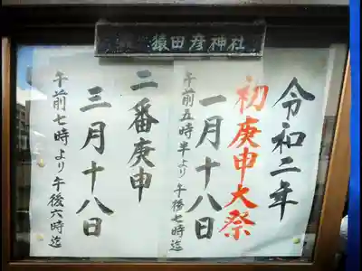 猿田彦神社のその他建物