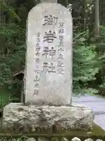 御岩神社のその他建物