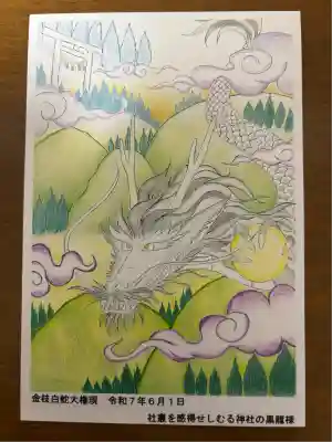 金枝白蛇大権現(栃木県)