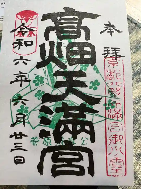 西根神社(福島県)