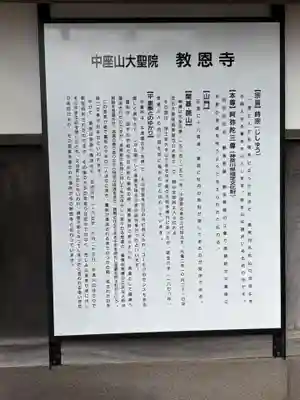 教恩寺(神奈川県)