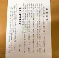 仁玄寺の授与品その他