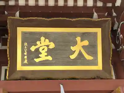 池上本門寺(東京都)