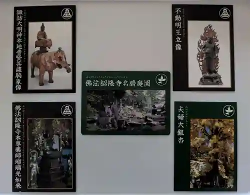 仏法紹隆寺(長野県)