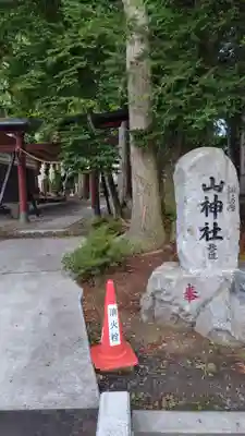 諏訪内山神社(山梨県)