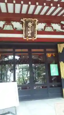 中野氷川神社の本殿・本堂