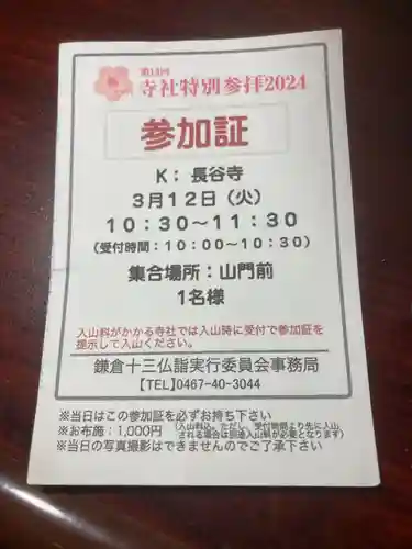 長谷寺(神奈川県)