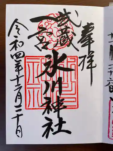 武蔵一宮氷川神社の御朱印