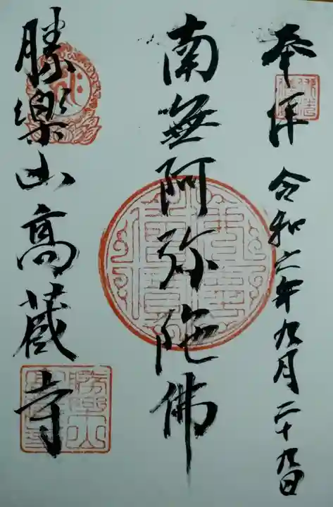 高藏寺(宮城県)