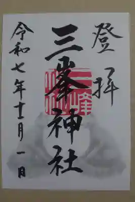 1日参りで御朱印を頂きました。