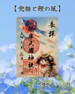 根岸八幡神社(神奈川県)