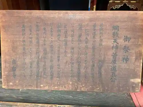 高台寺天満宮(京都府)