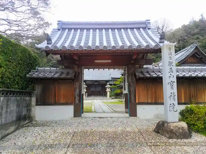 宝積院の山門・神門