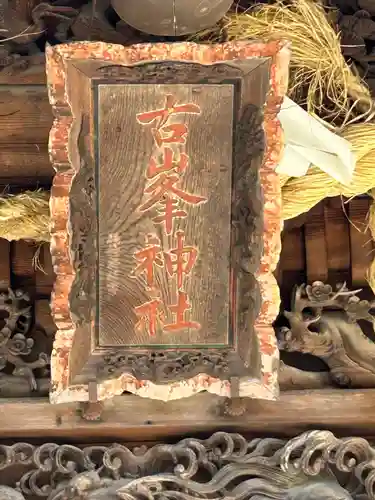 古峯神社(栃木県)