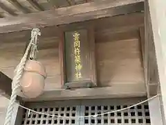 雲岡杵築神社の本殿