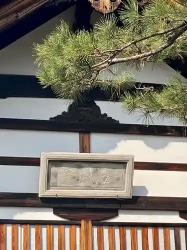 玉鳳院(京都府)