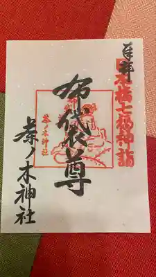 茶ノ木神社(東京都)