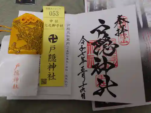 戸隠神社中社(長野県)