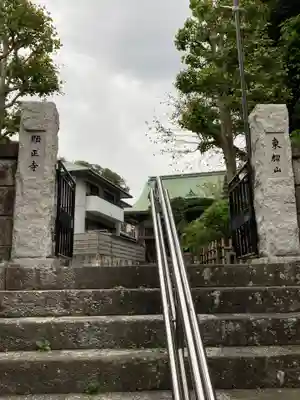顕正寺(神奈川県)