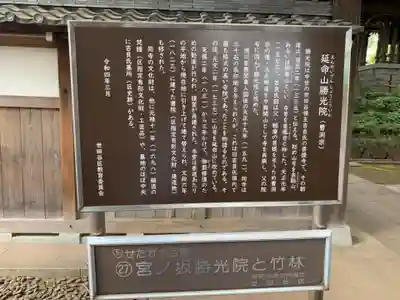 勝光院(東京都)