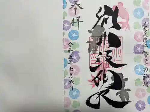 別小江神社(愛知県)