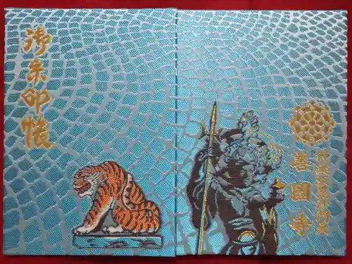 善國寺の御朱印帳