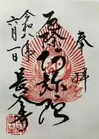 長谷寺の御朱印