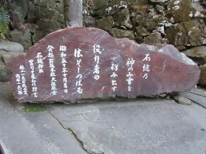 石鎚神社 口之宮 本社(愛媛県)